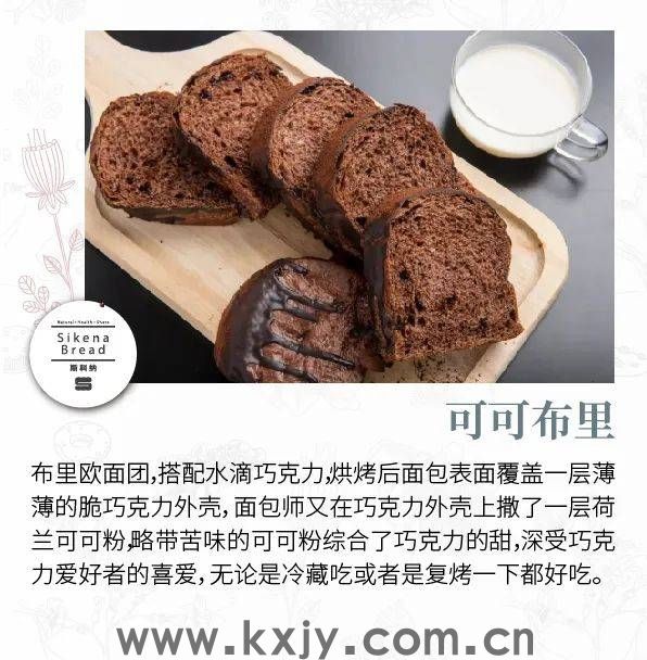 迟了2个月！Sikena Bread斯科纳终于来苏州了，试营业期间免费试吃！
                
                 
    (图18)
