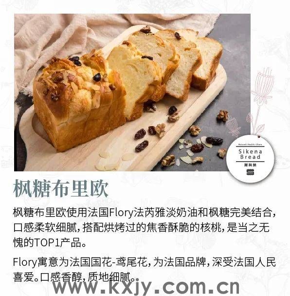 迟了2个月！Sikena Bread斯科纳终于来苏州了，试营业期间免费试吃！
                
                 
    (图17)