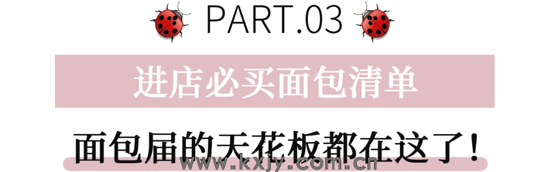 迟了2个月！Sikena Bread斯科纳终于来苏州了，试营业期间免费试吃！
                
                 
    (图16)