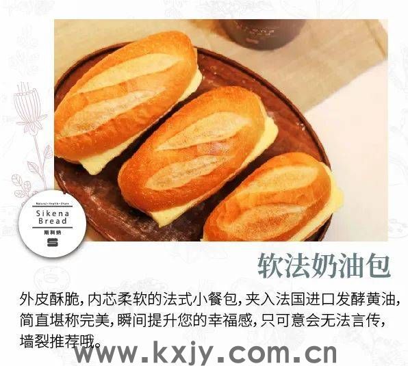 迟了2个月！Sikena Bread斯科纳终于来苏州了，试营业期间免费试吃！
                
                 
    (图22)