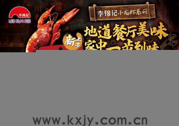 旅游媒体|这个618，用李锦记助力美好生活|广州旅游媒体
                
                 
    (图1)