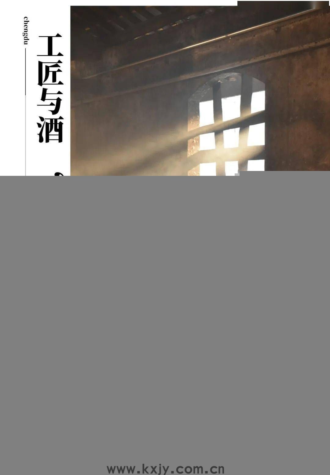 工匠与酒，“笨拙”的坚守
                
                 
    (图2)