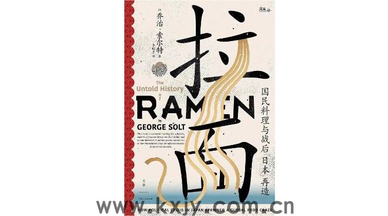 拉面的全球史：“国民料理”的文化再生产(图1)