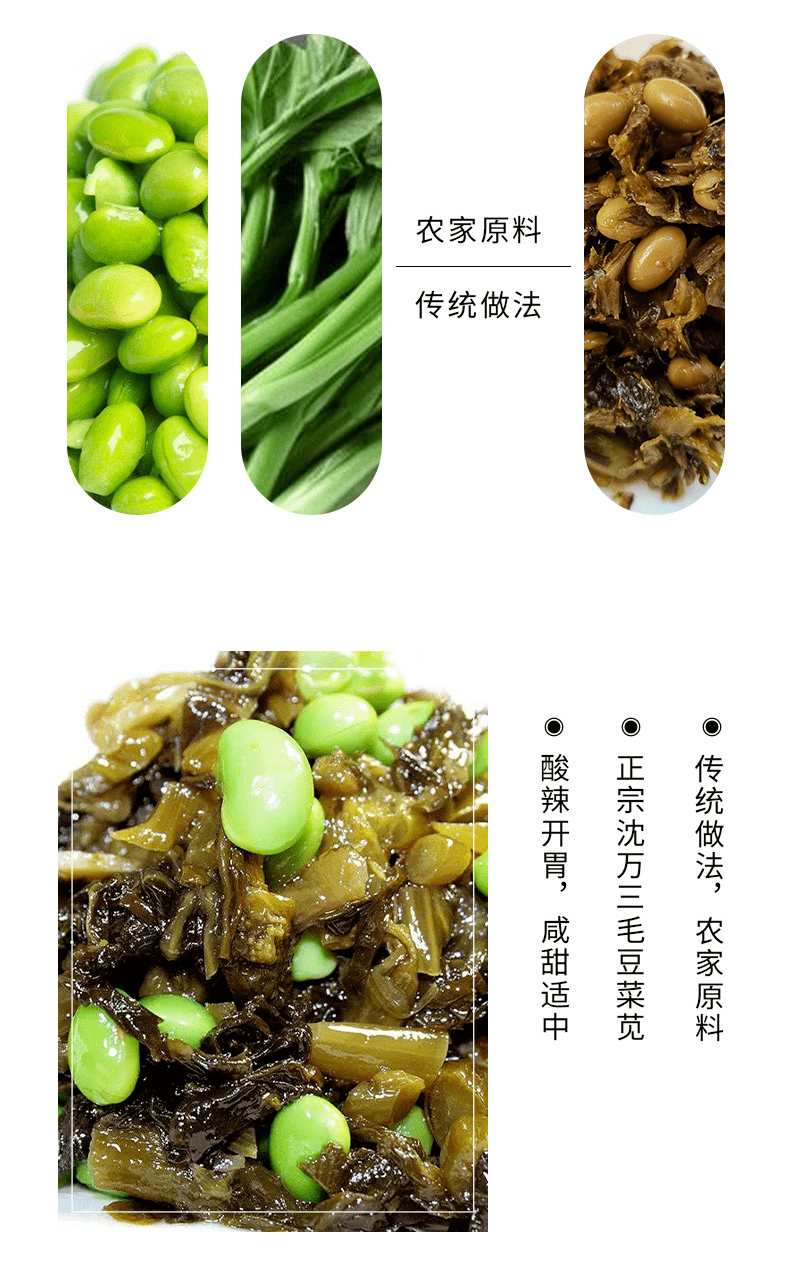 天气热没胃口？沈万三下饭菜组合49.9元包邮送到家，咸甜适中，解馋开胃！(图2)