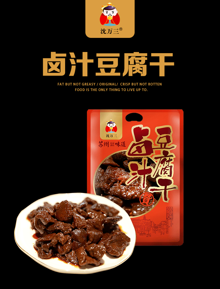 天气热没胃口？沈万三下饭菜组合49.9元包邮送到家，咸甜适中，解馋开胃！(图5)