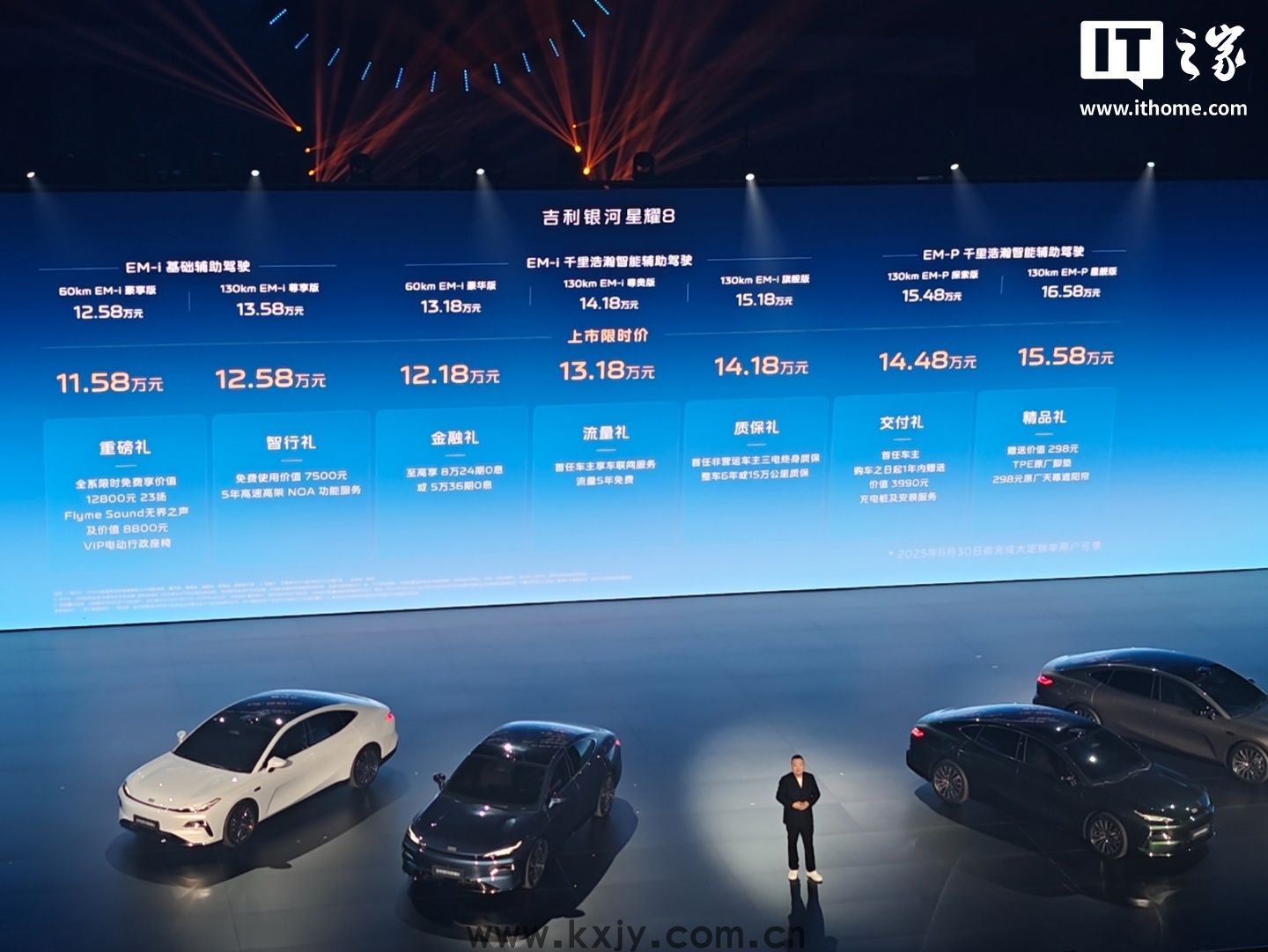限时 11.58 万元起（赠 23 扬声器 + VIP 座椅），吉利银河星耀 8 轿车上市(图1)